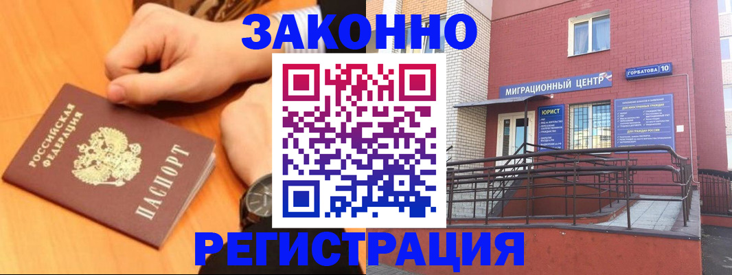 прописка в Одинцово
