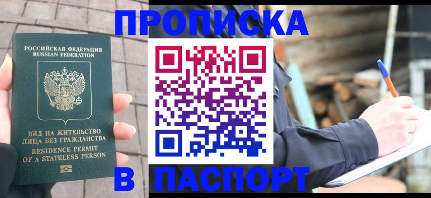 прописка гарантия в Одинцово